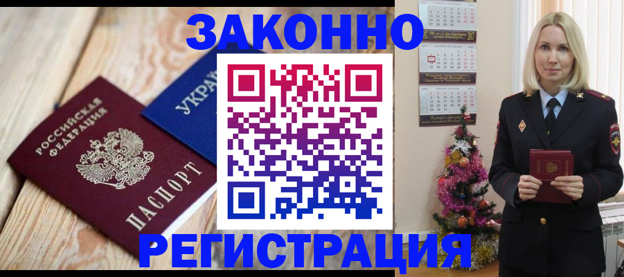 прописка гарантия в Хасавюрте