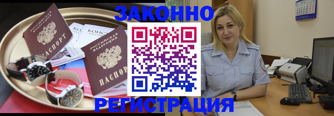 временная регистрация законно в Хасавюрте